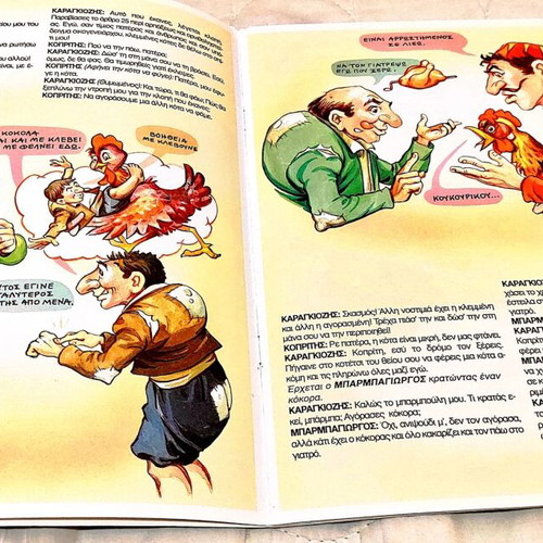 Karagiozis Mousikos Collectible Book by Thanasis Spyropoulos New