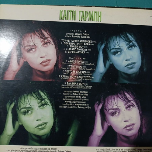 Kaiti Garbi Tou Feggariou Anapnoes vinyl record