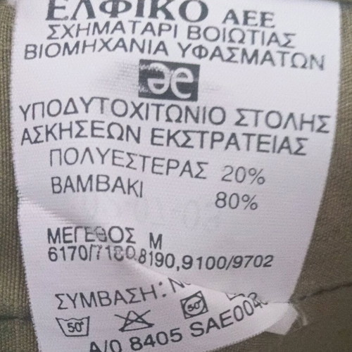 Old Type Camouflage Uniform Medium like new summer