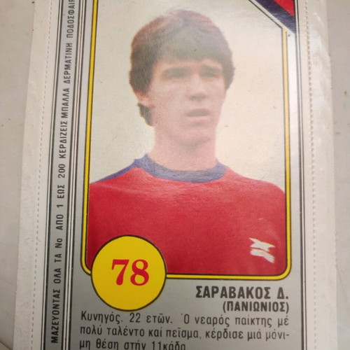 Panionios Ntoyiakos card used No 78 Saravakos