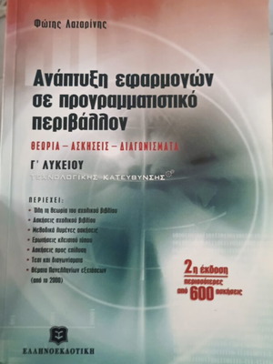 Development of Applications in Programming Environment, Grade 12