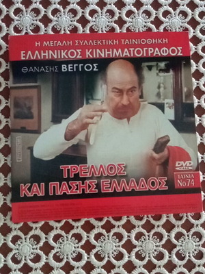 Trelos kai Pasis Ellados & Filodoxies Dichos Oria DVD like new, double