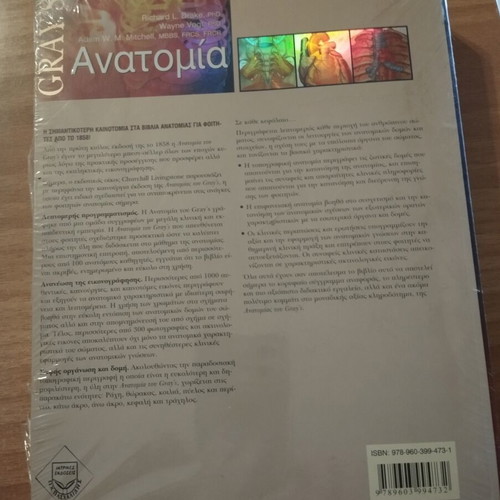 Gray's Anatomy Second Greek Edition New, Volumes 1 & 2