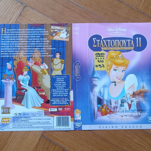 Cinderella II DVD cover used