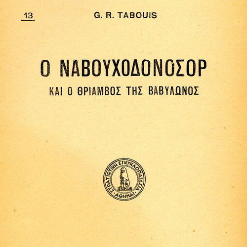 Nabuchodonosor and the Triumph of Babylon book used, Greek history