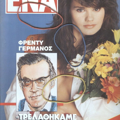 ENA Magazine Issue 15 April 7, 1988 like new