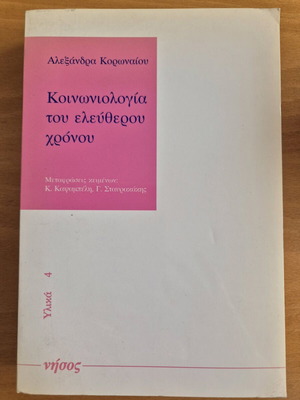 Sociology of Leisure Time like new