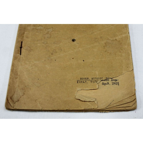 1936 Regulations on Army Officers Used