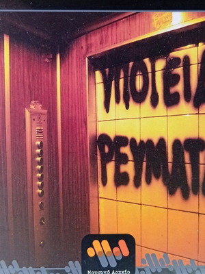 Υπόγεια Ρεύματα Cd Μικρά που είναι τα όνειρα καινούργιο