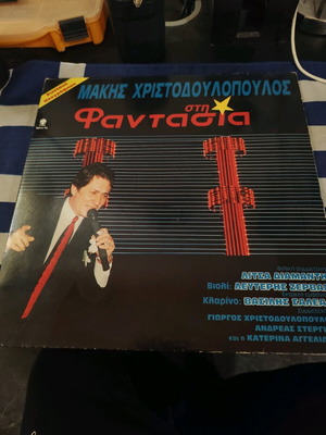 Sti Fantasia by Makis Christodoulopoulos vinyl like new, laiko