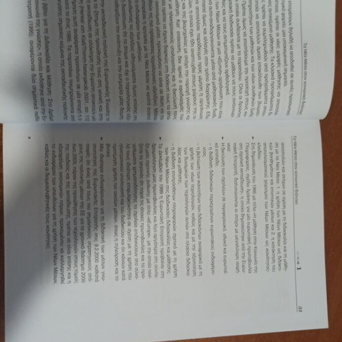 Didaktiki ton Meson book in excellent condition