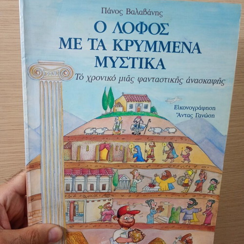 O Lofos Me Ta Krymmena Mystika children's book used, Greek