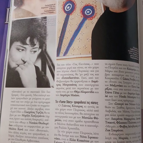 Kathimerini magazine like new with Haris Alexiou and Eleftheria Arvanitaki