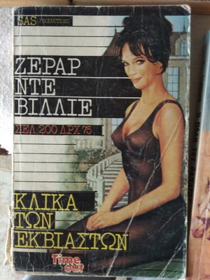 SAS detective novel "Klik ton Ekbiaston" by Gerard de Villiers used