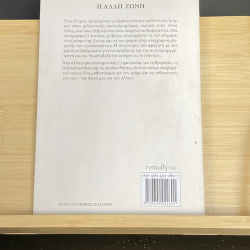 The Other Zone like new book by Dimitris E. Papadoulis