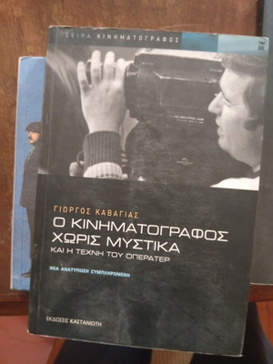 The Cinema Without Secrets used