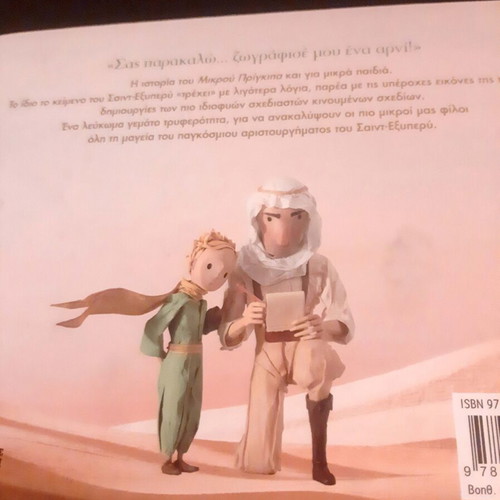 The Little Prince short story for children like new
