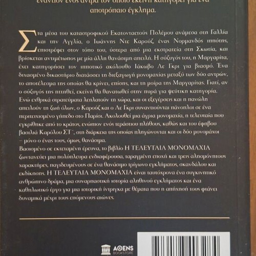 The Last Duel by Eric Jager, historical book