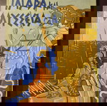  ΒΙΒΛΙΑ ΠΑΙΔΙΚΑ - ΙΛΙΑΔΑ ΚΑΙ ΟΔΥΣΣΕΙΑ ΕΚΔΟΣΗ ΑΣΤΗΡ 1958