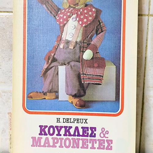 Koukles & Marionetes by H. Delpeux like new, Gutenberg Editions 1987