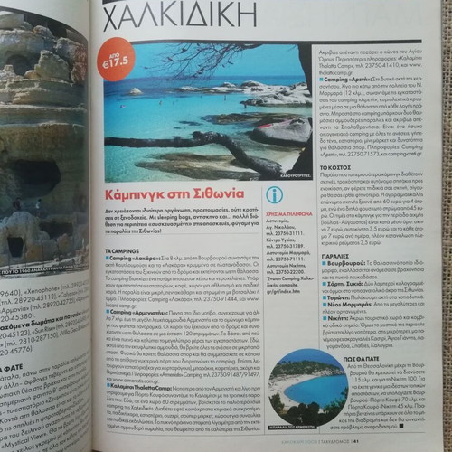 Tachydromos magazine June 2009 issue 485 like new, Greece vacations feature