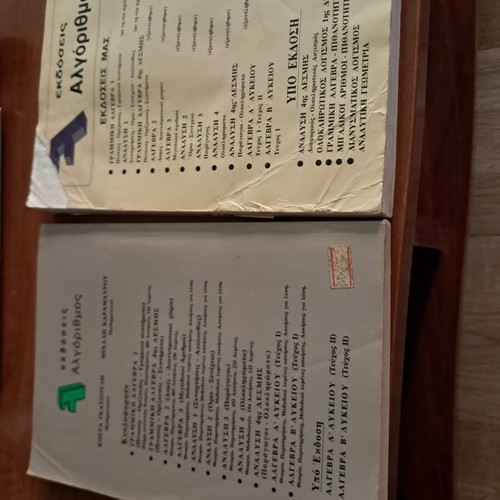 Mathematics books by Kostas Gkatzoulis and Michalis Karamavrou used