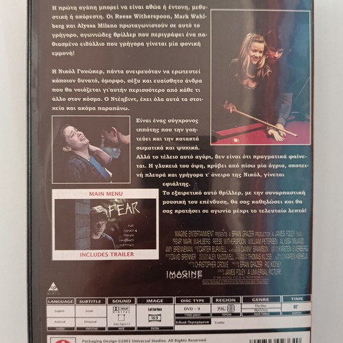 Fear DVD used with Greek subtitles