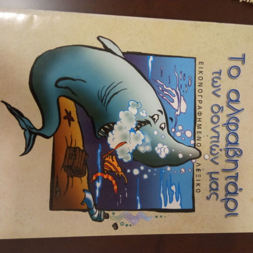 The Alphabet Book of Teeth like new