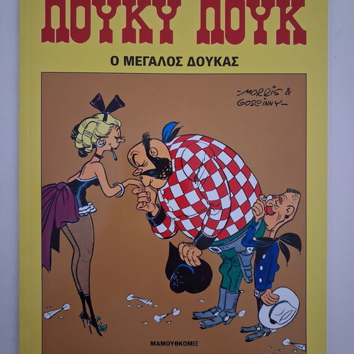 Lucky Luke O Megalos Doukas comic book new