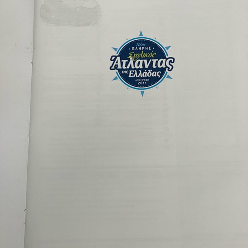 School Atlas of Greece new