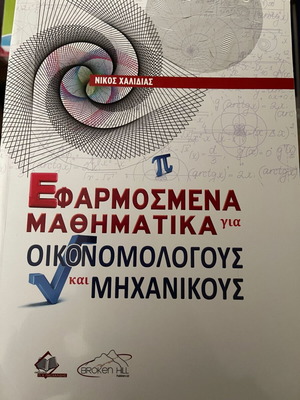 Applied Mathematics for Economists and Engineers by Nikos Chalidias new
