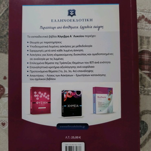 Algebra A' Lykeiou Michailidis like new, 2 books