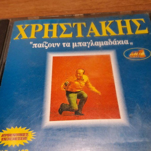 Christakis CD used 1994