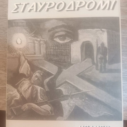 Book I Ellas sto Stavrodromi like new