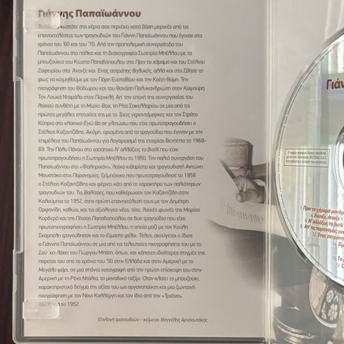 Giannis Papaioannou Ta Megala Tragoudia Tou CD like new, laiko