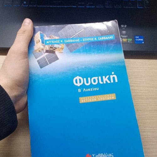 Physics B Lykeiou Orientation like new, Savvalas editions