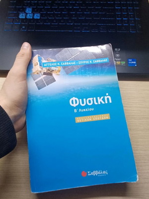 Physics B Lykeiou Orientation like new, Savvalas editions