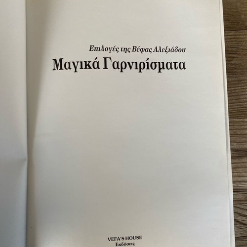 Magika Garnirismata Cookbook like new by Vefa Alexiadou