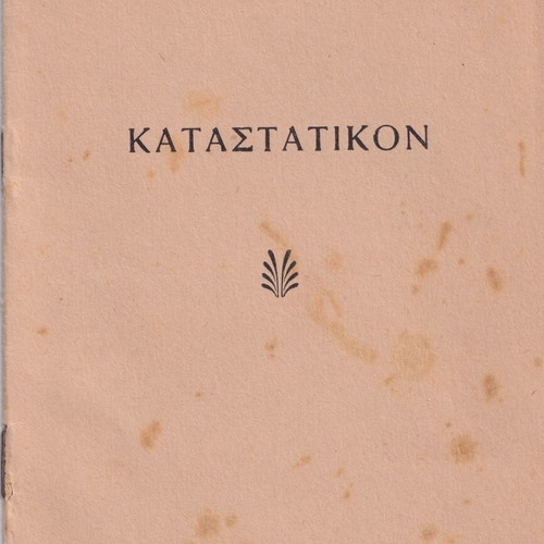 Charter of Theological Student Association Athens 1955 used