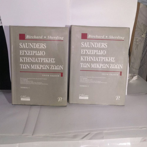 Veterinary books like new, useful for veterinarians