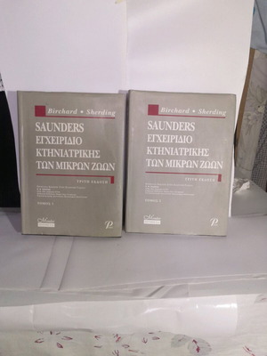Veterinary books like new, useful for veterinarians