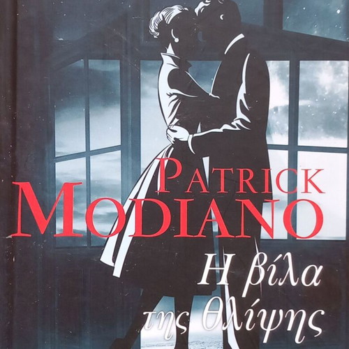 The Villa of Sadness by Patrick Modiano