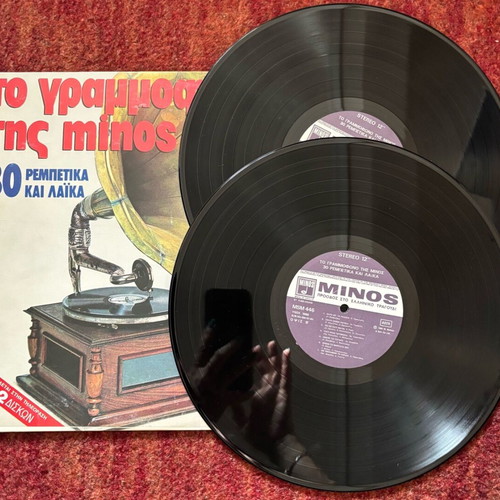 Vinyl To Grammofono tis Minos like new, 2 discs laiko