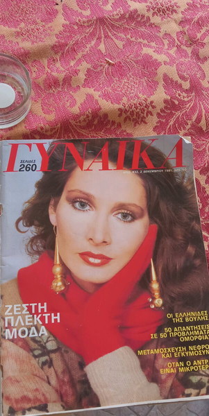 Списание Жена 832 2 декември 1981