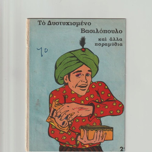 The Unhappy Prince used, Polychromatic Laika Fairy Tales #21