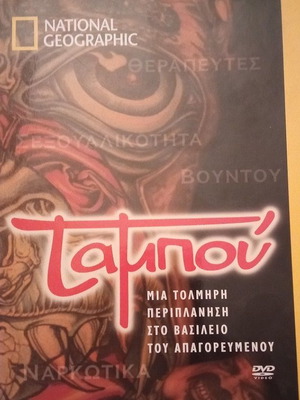 Taboo 4 DVD new, National Geographic documentary with subtitles