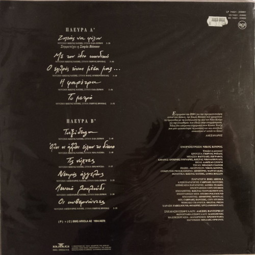 Alexandros Chatzis sings Kostas Chatzis LP new, entechno
