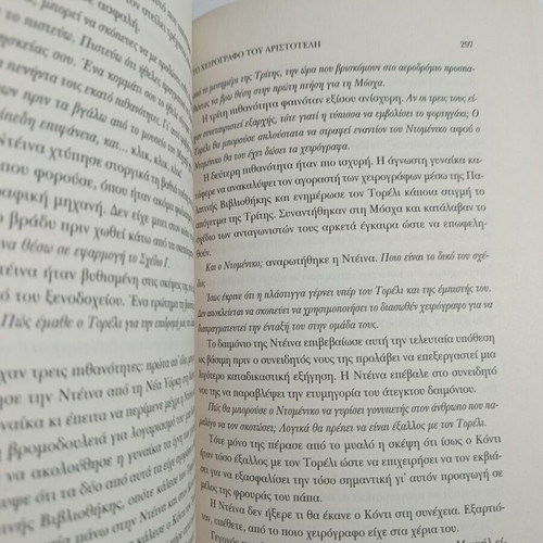 The Manuscript of Aristotle used book by Sharon Kaye