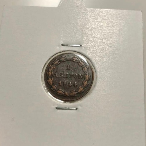 1 Lepton 1844 King Othon copper coin used