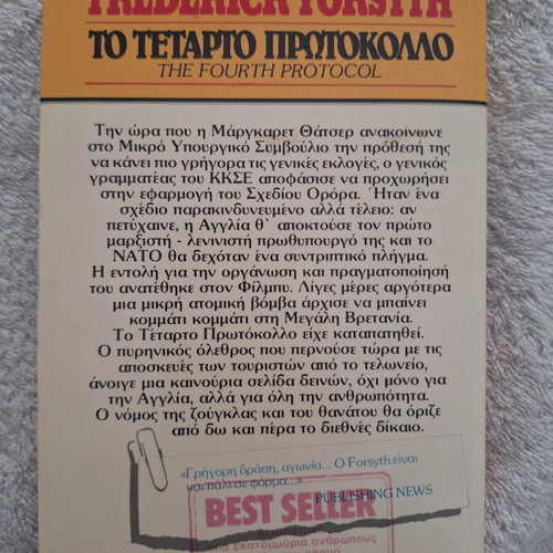 The Fourth Protocol by Frederick Forsyth, second edition, like new